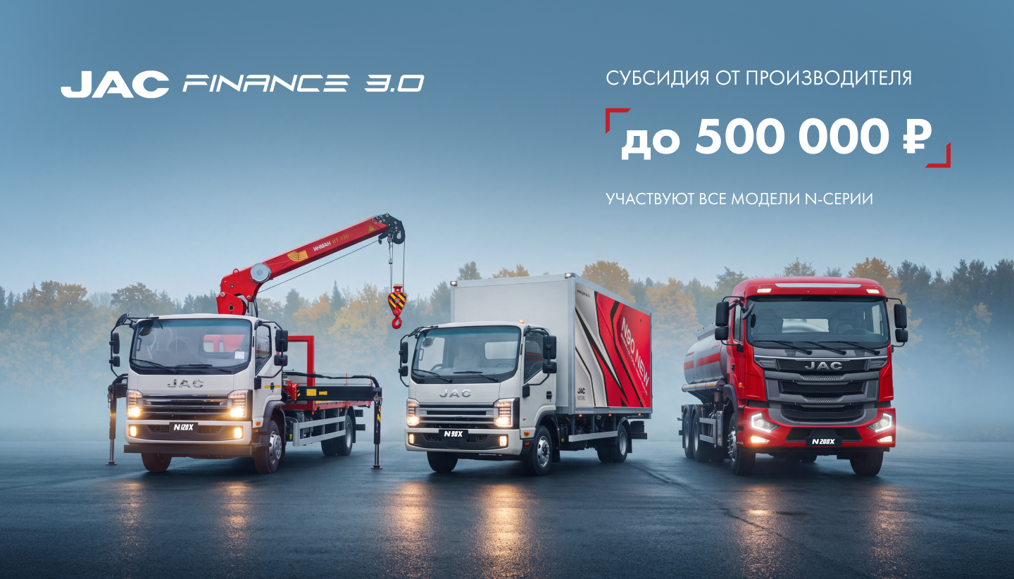 Лизинг коммерческой техники JAC — выгодное решение для вашего бизнеса!